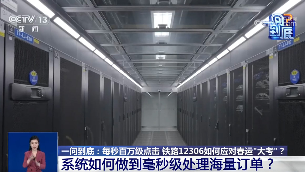 每秒百万点击！探秘12306“最强大脑”