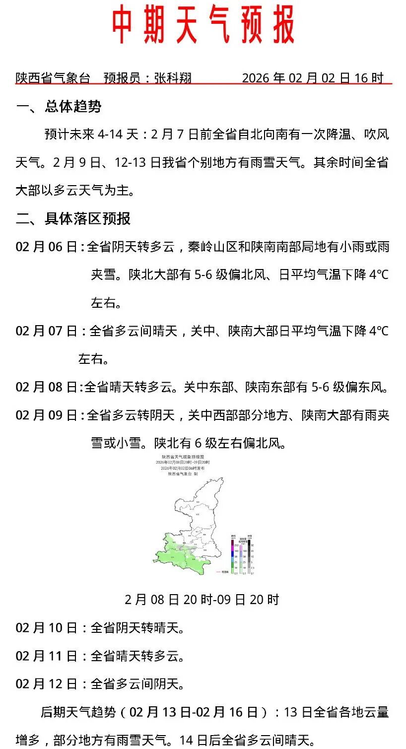 局地小雪、雨夹雪今夜就到！陕西新一轮雨雪降温在路上→