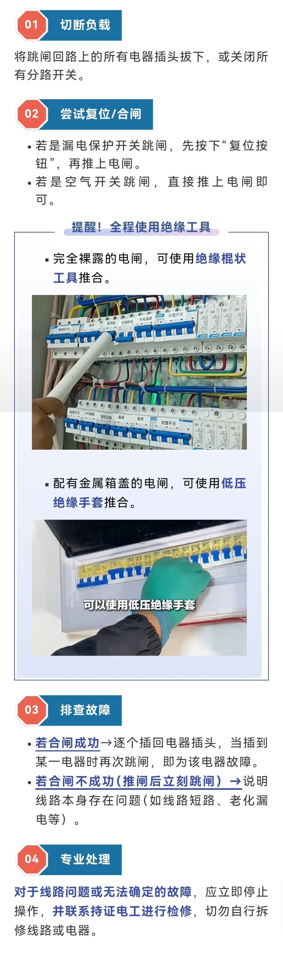 别大意！家中电路跳闸，很多人伸手就做错很危险