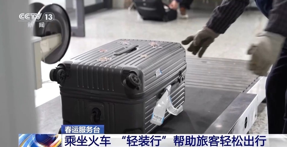“轻装行”+行李摆放“窍门” 让春运乘火车更轻松
