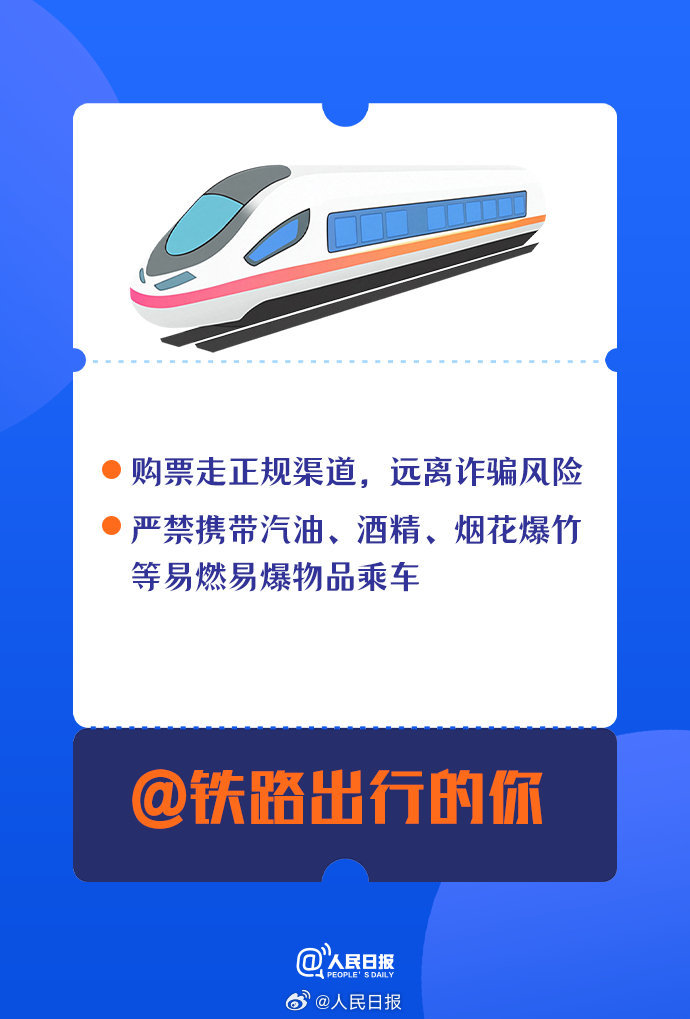 平安回家！2026春运安全出行指南请收好
