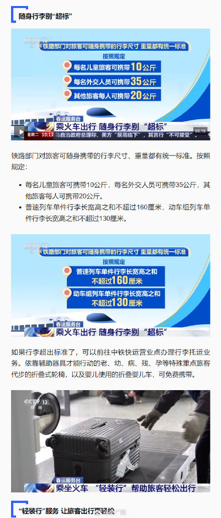 最全春运火车行李指南来了