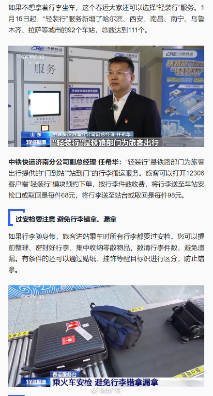 最全春运火车行李指南来了