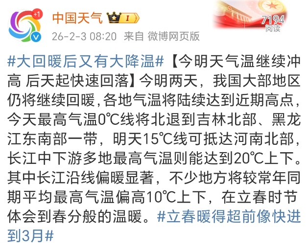 明日立春！厦门最高气温重返20℃+！新一股冷空气周末抵达→