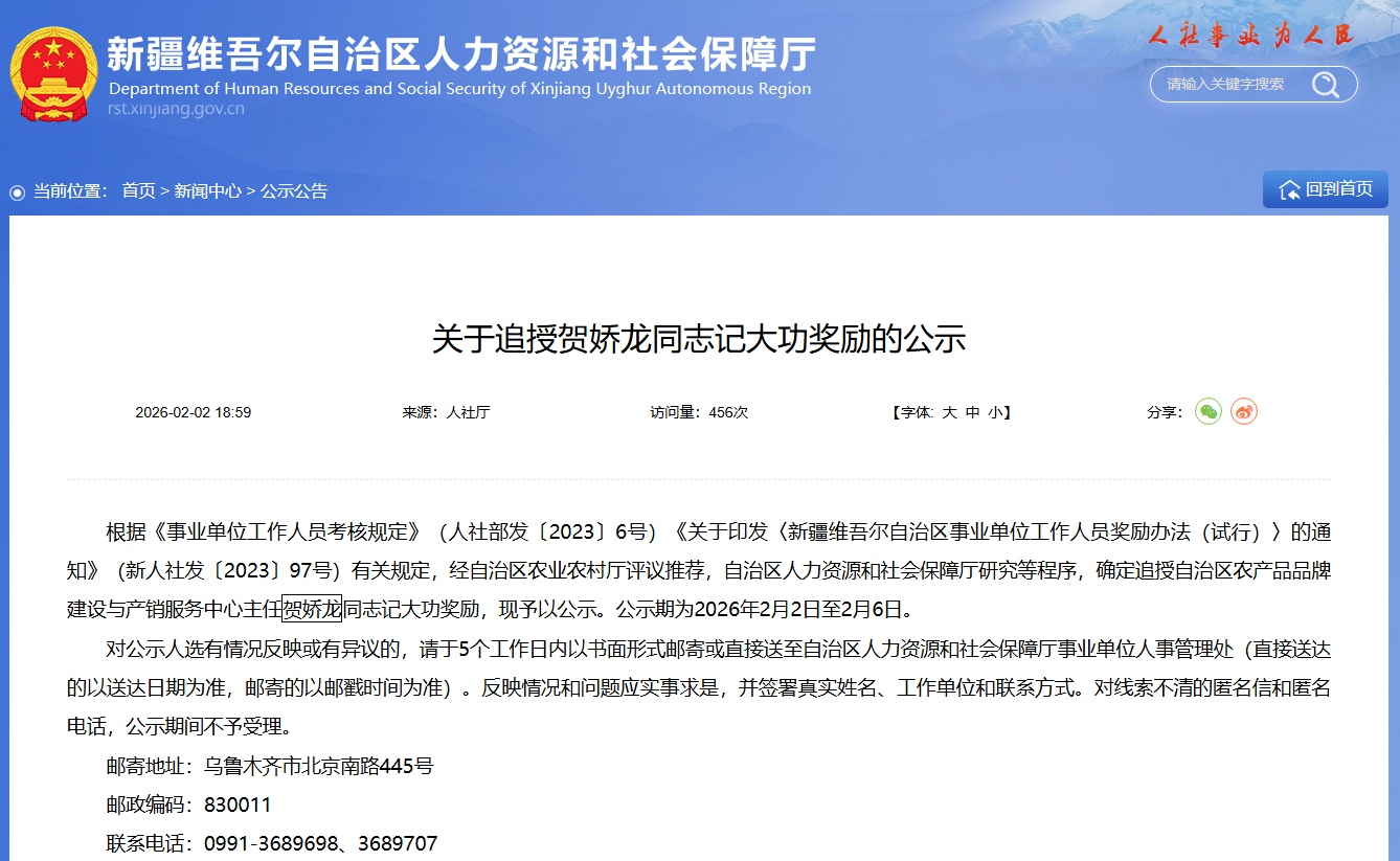 新疆：拟追授贺娇龙记大功奖励