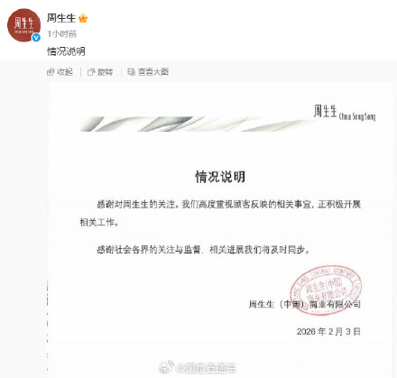 周生生回应足金挂坠检出铁银钯