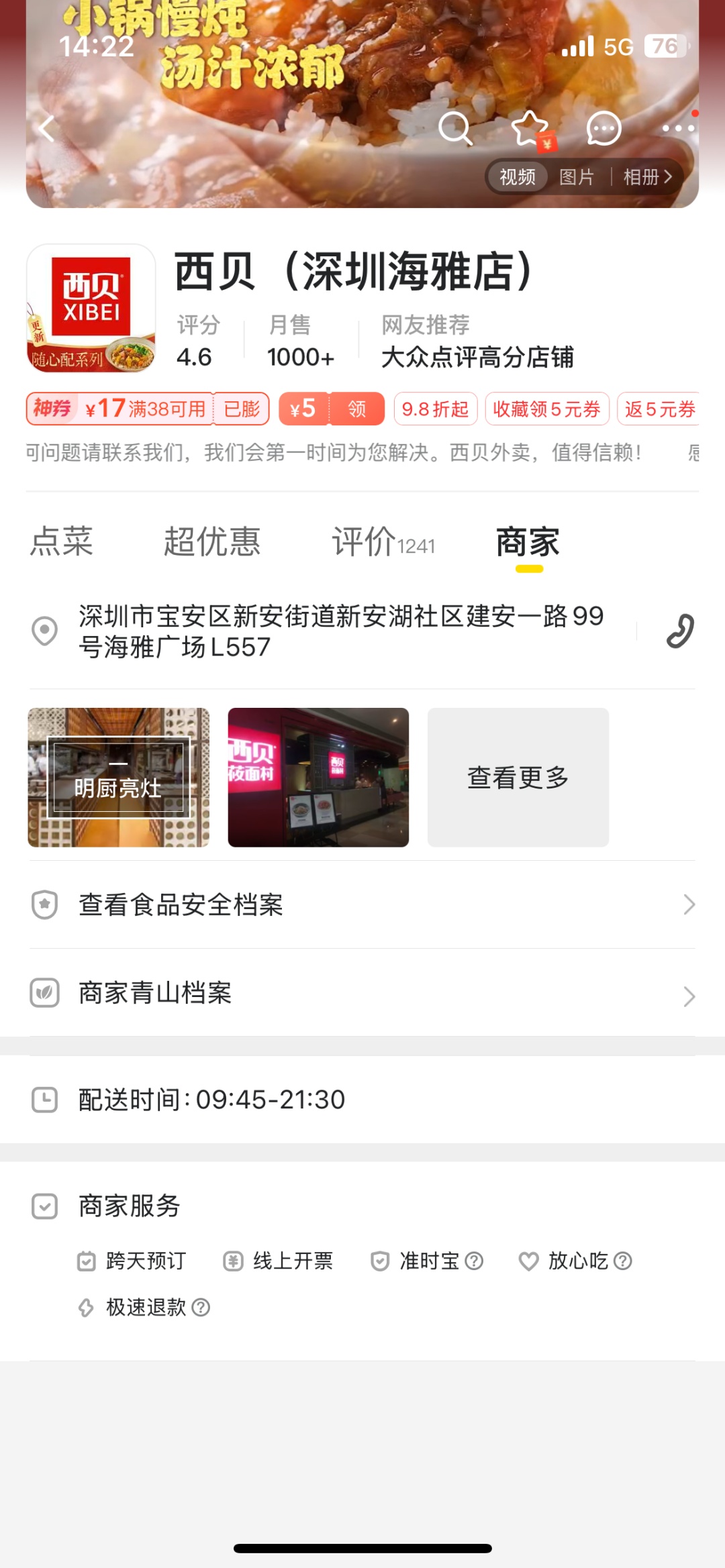 深圳一商场西贝门店连夜清空关闭！