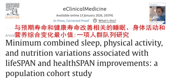 6万人验证的“长寿配方”，小改变延寿近10年