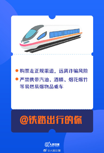 平安回家！2026春运安全出行指南