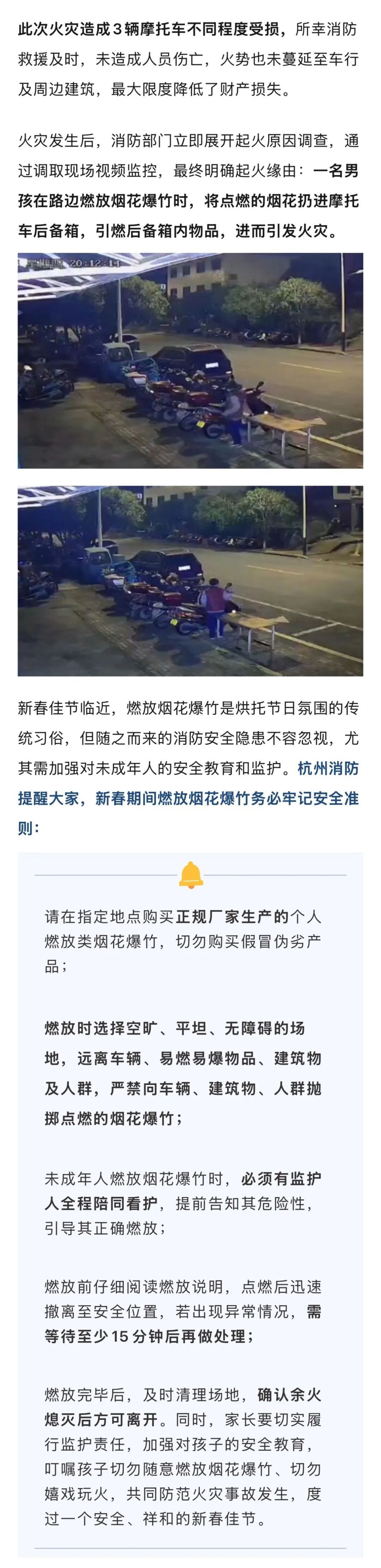 熊孩子！杭州一男孩将点燃的烟花扔进后备箱引发火灾，监控曝光；消防提醒
