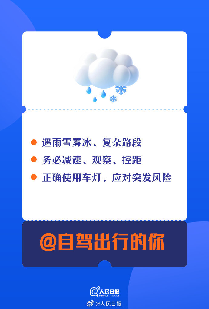 平安回家！2026春运安全出行指南请收好