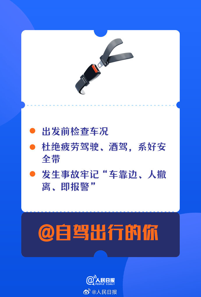 平安回家！2026春运安全出行指南请收好