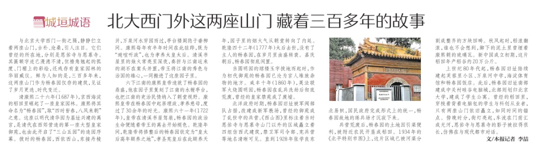 300多年来，北大西门外这两座山门，究竟藏着什么故事？