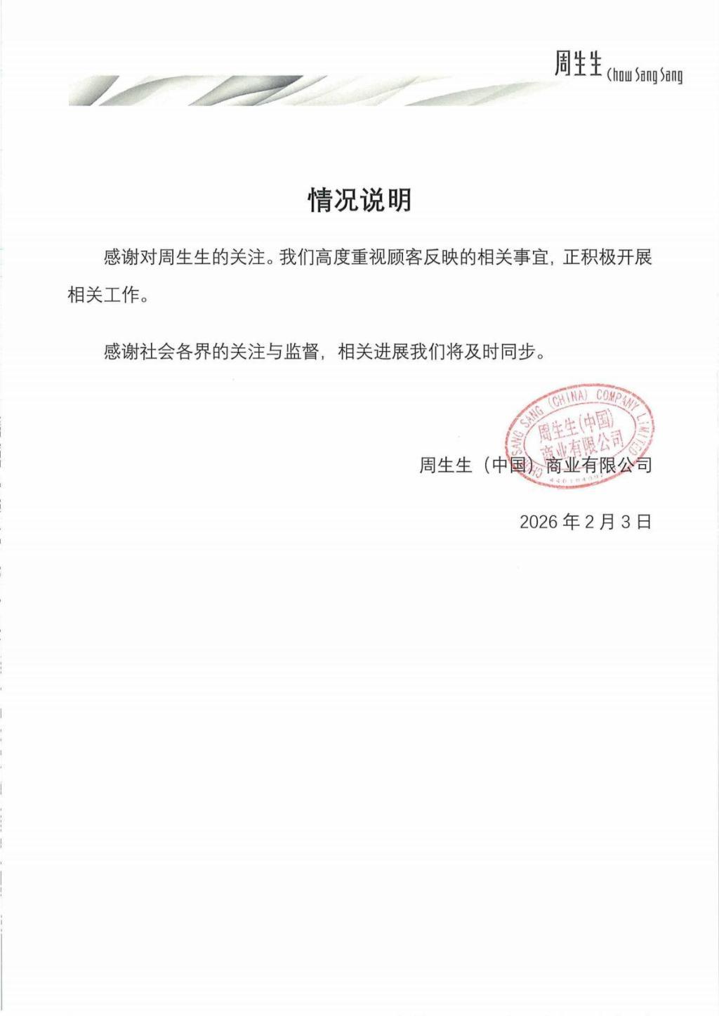 消费者称足金挂坠检出铁钯等多种金属元素，周生生回应