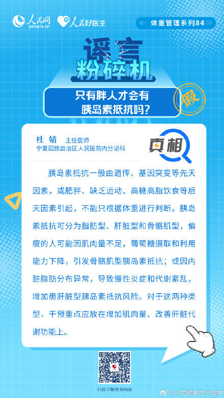 不是只有胖人才会有胰岛素抵抗