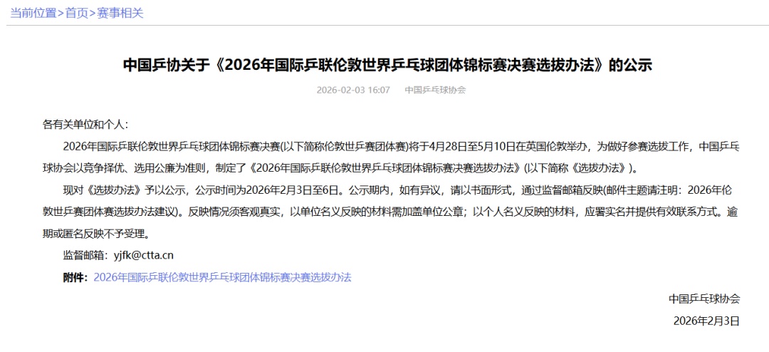 乒协公示伦敦世乒赛选拔办法，樊振东王楚钦均获参赛资格，王皓、马琳回应，此前创下半场三双创九项纪录