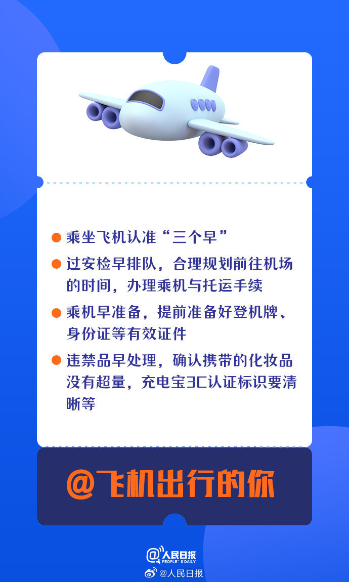 平安回家！2026春运安全出行指南请收好