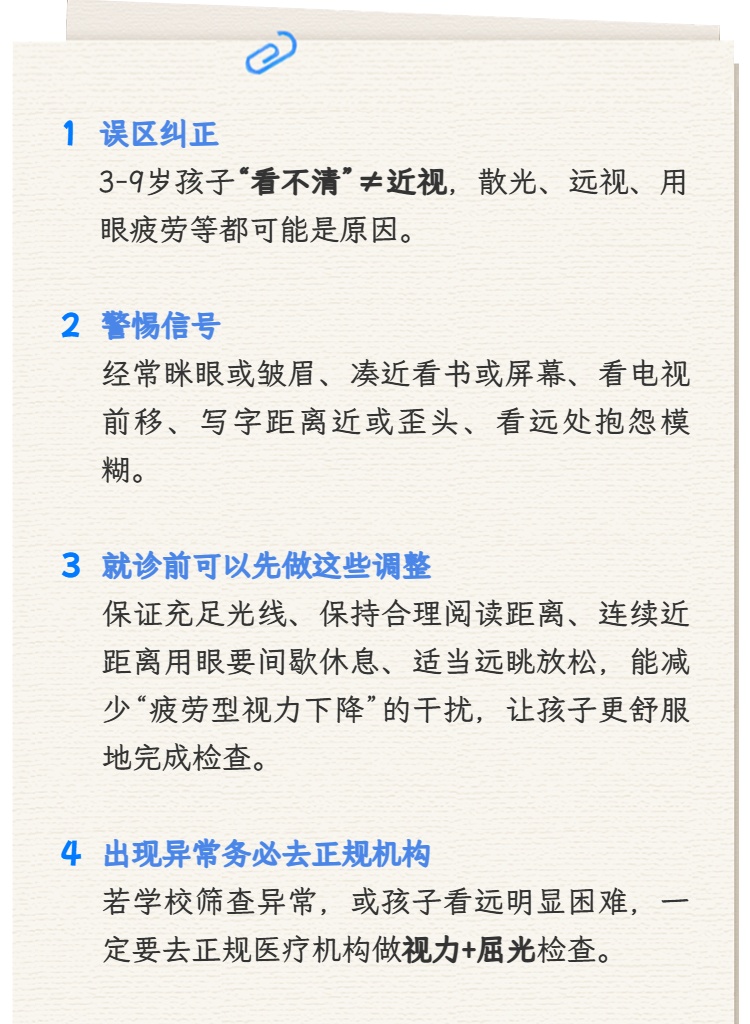 一图读懂儿童青少年近视防控科普