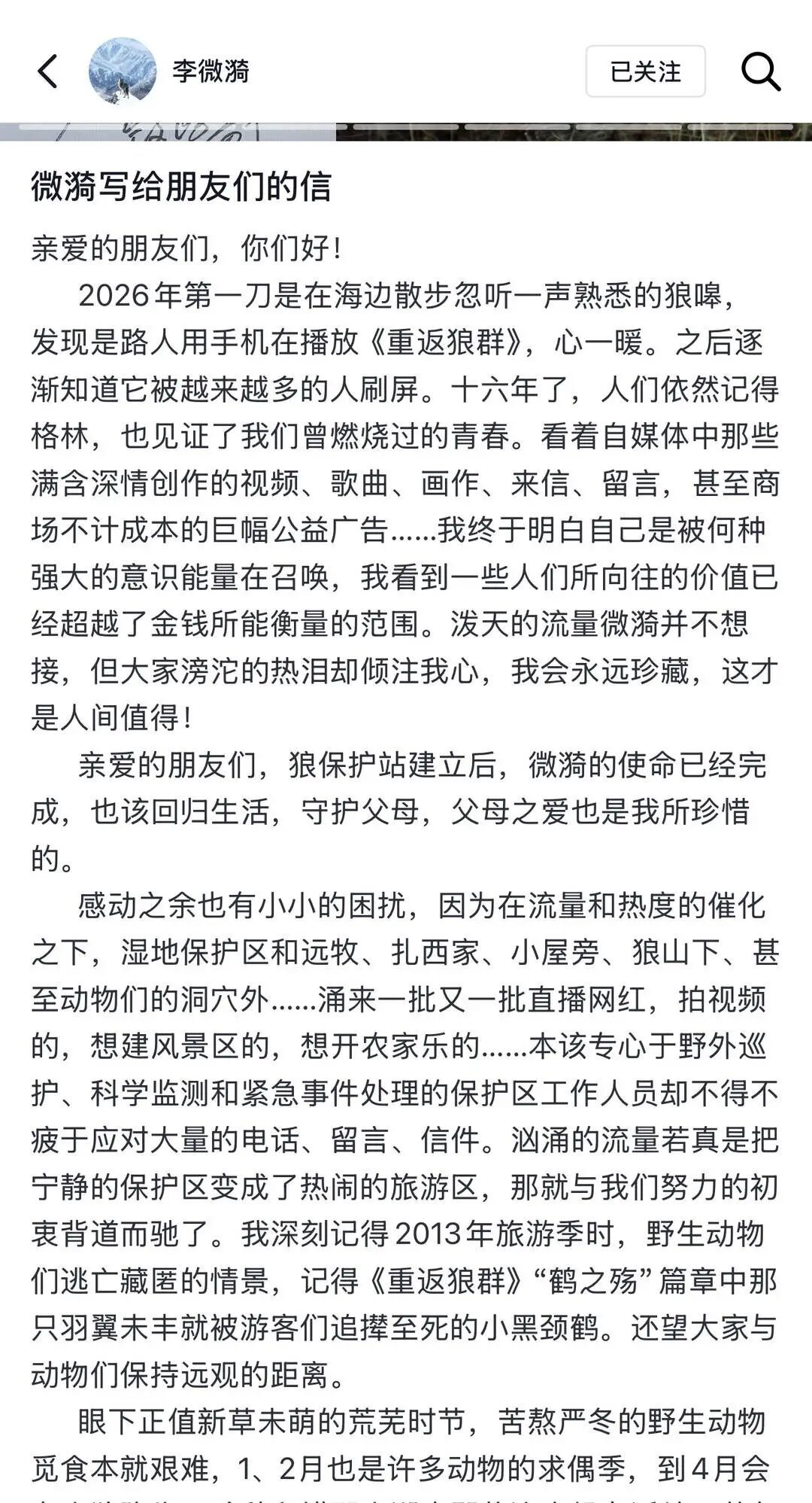 李微漪证实狼王格林已自然老去，呼吁不要打扰野生动物生活