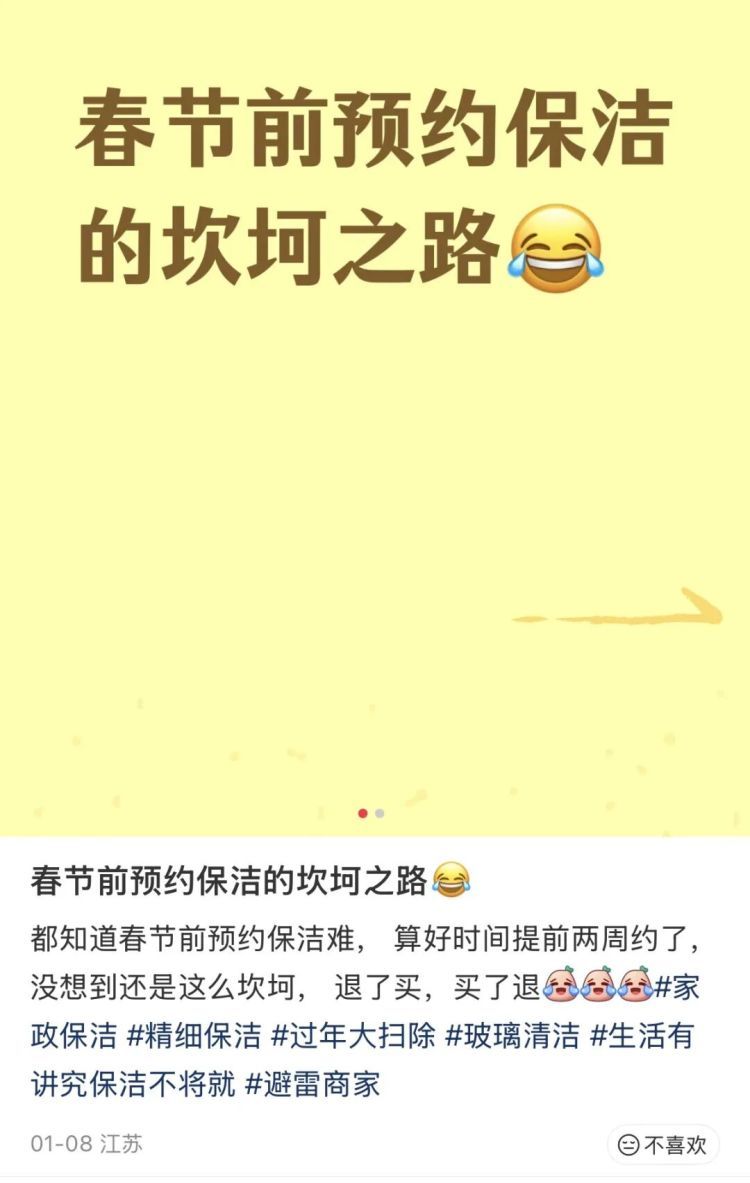 根本约不上!上海网友直呼:战况激烈!春节前预约保洁太难了! 根本约不上!上海网友直呼:战况激烈!春节前预约保洁太难了!