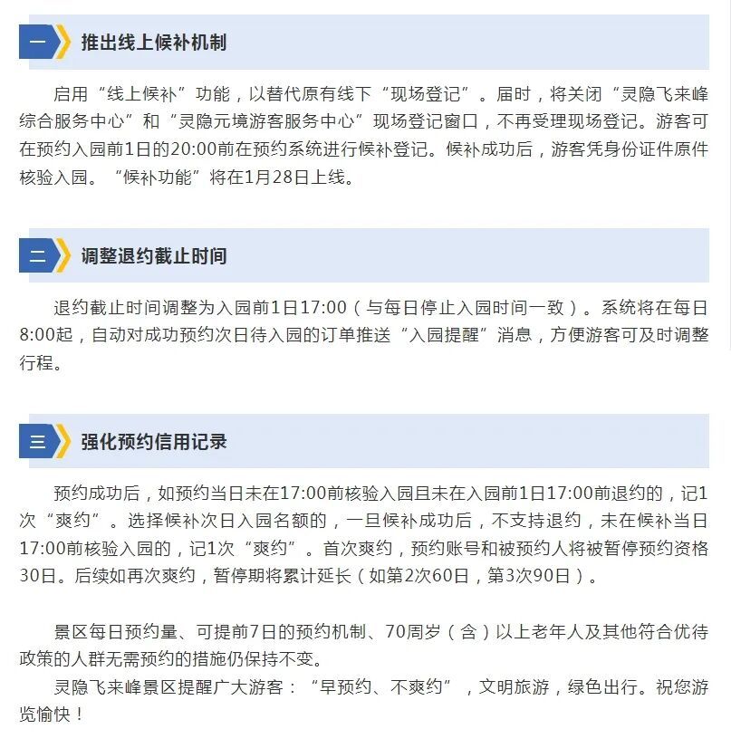 免票之后,单日最高爽约2.2万人!灵隐寺对38万爽约者“出手了” 免票之后,单日最高爽约2.2万人!灵隐寺对38万爽约者“出手了”