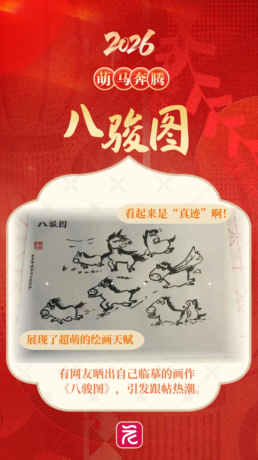 情绪价值拉满！这些马年“显眼包”，太有梗了