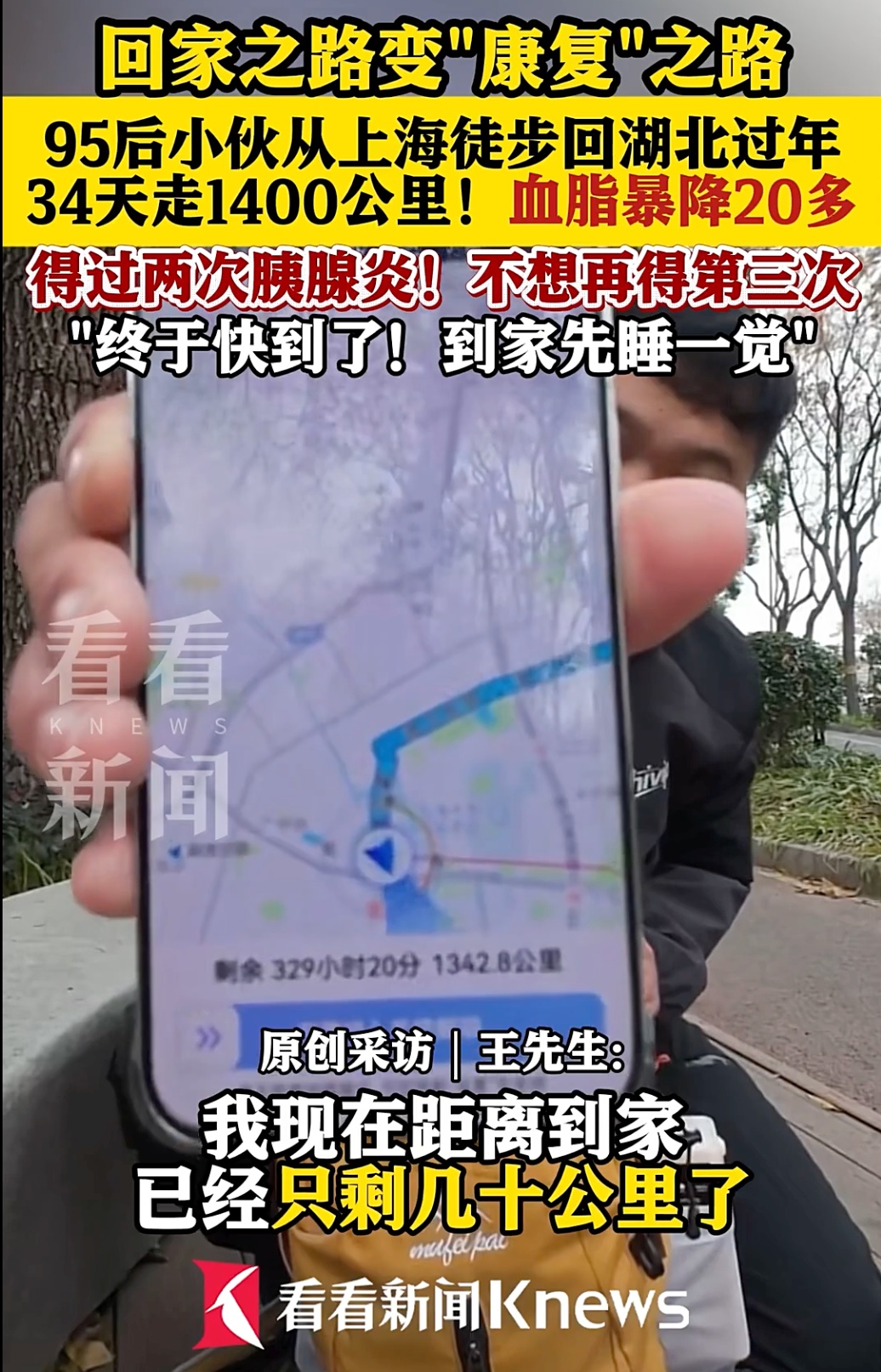 95后小伙从上海徒步1400公里回家过年，成功减重25斤！