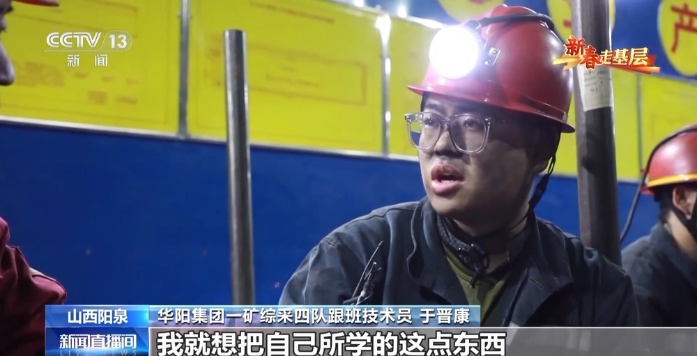 新春走基层丨到采煤一线 看奋斗在井下400米深处的“青春力量”