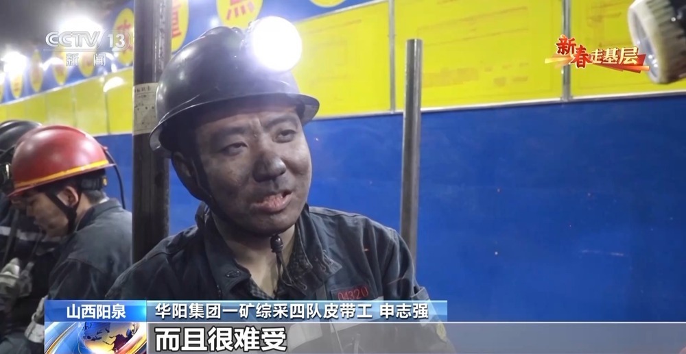 新春走基层丨到采煤一线 看奋斗在井下400米深处的“青春力量”