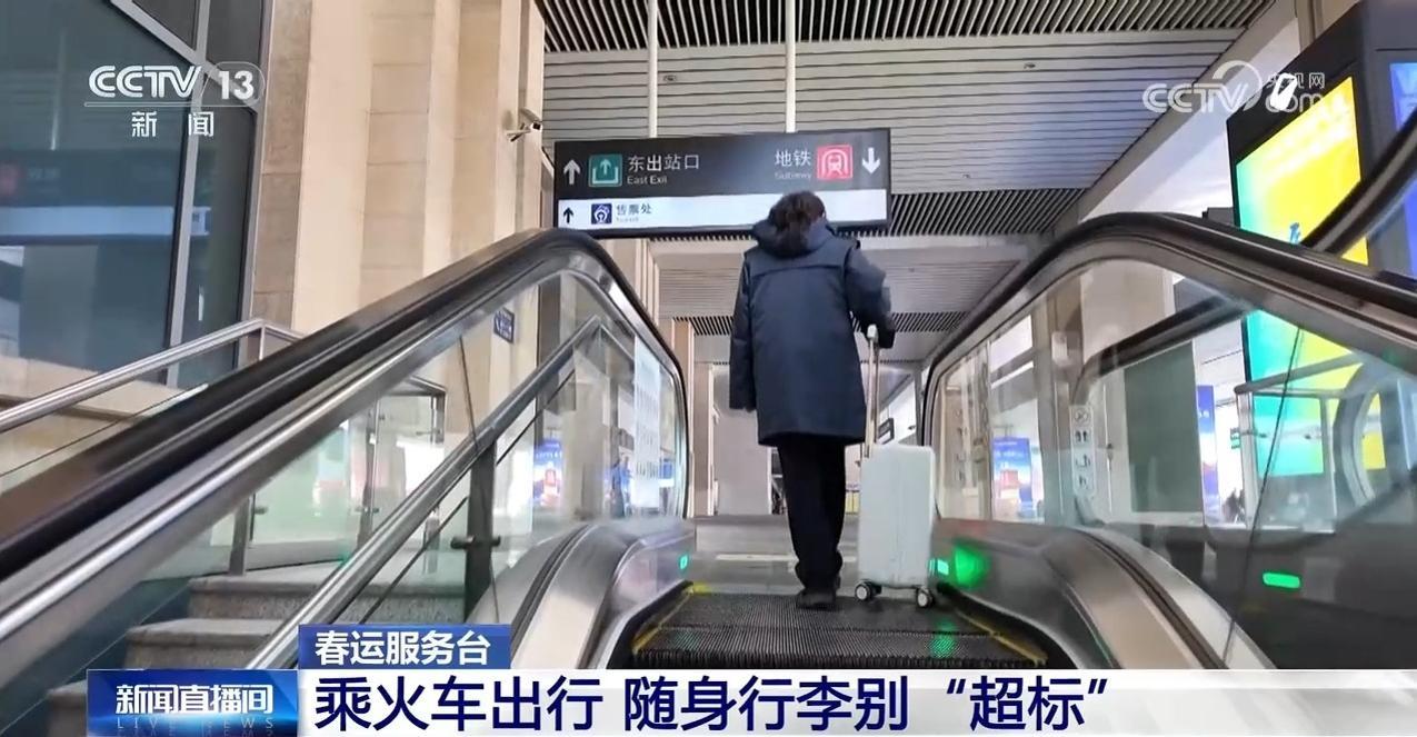 乘火车出行 随身行李别“超标” 乘火车出行 随身行李别“超标”