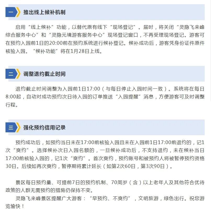 灵隐寺对38万爽约者出手了”