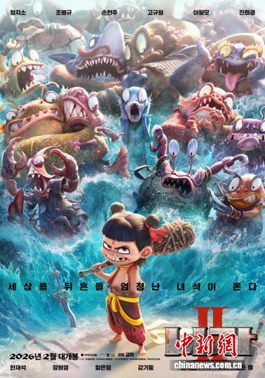 《哪吒2》在韩举行媒体及发行试映会 收获观众积极反响