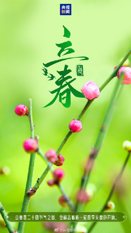 发条微博，打卡留念！24节气开启新一轮循环