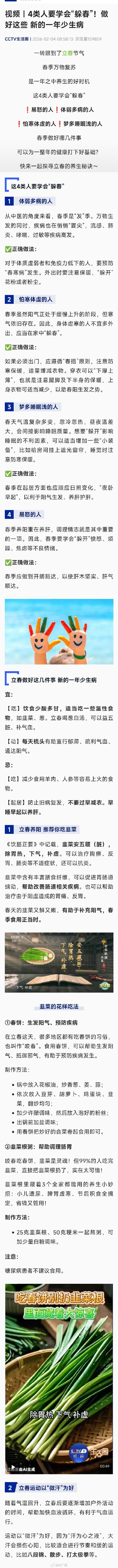 这4类人要学会躲春