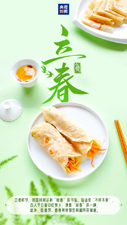 发条微博，打卡留念！24节气开启新一轮循环