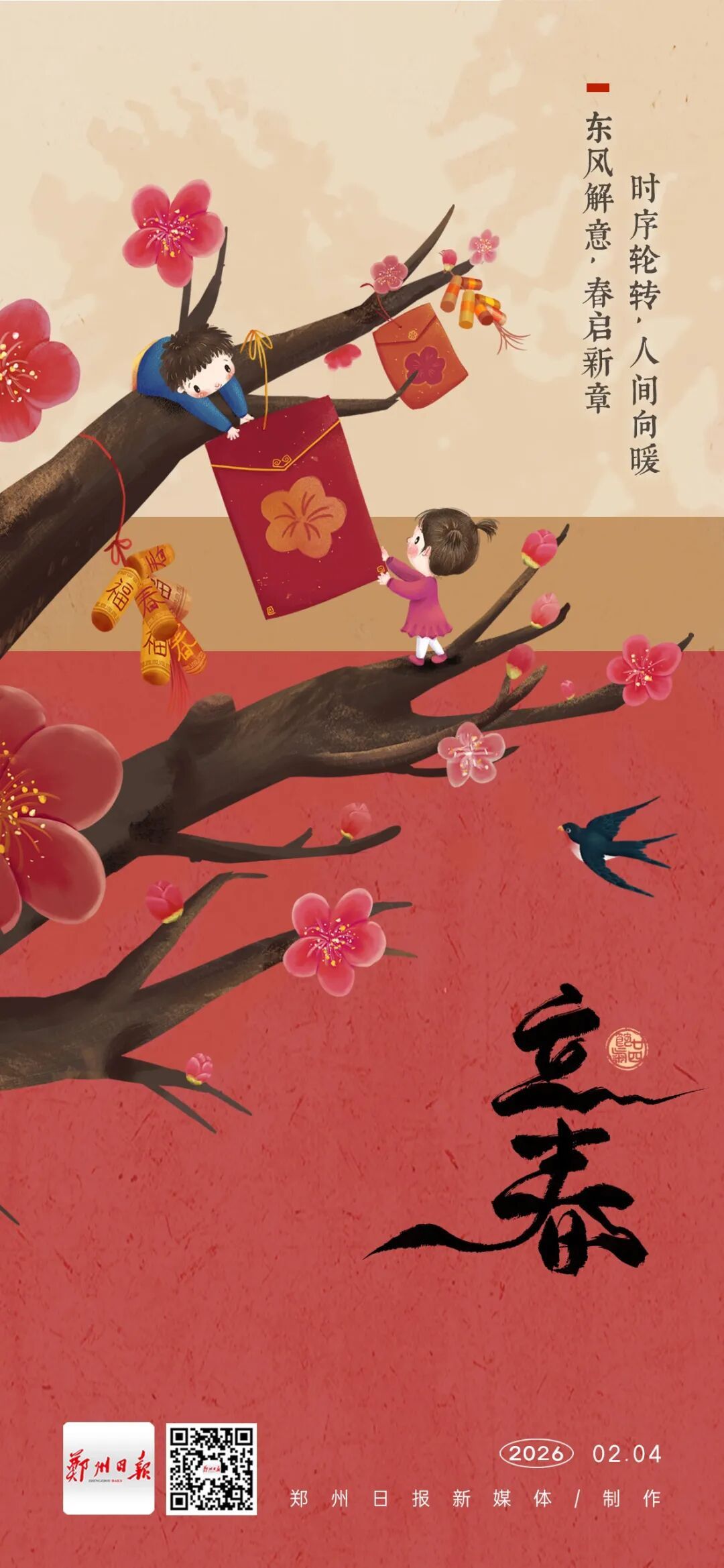 骤降14℃！立春后，河南将迎雨雪、大风