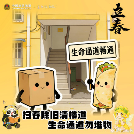 立春安全仪式感，九宫格给你整明白啦