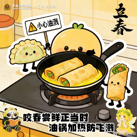 立春安全仪式感，九宫格给你整明白啦