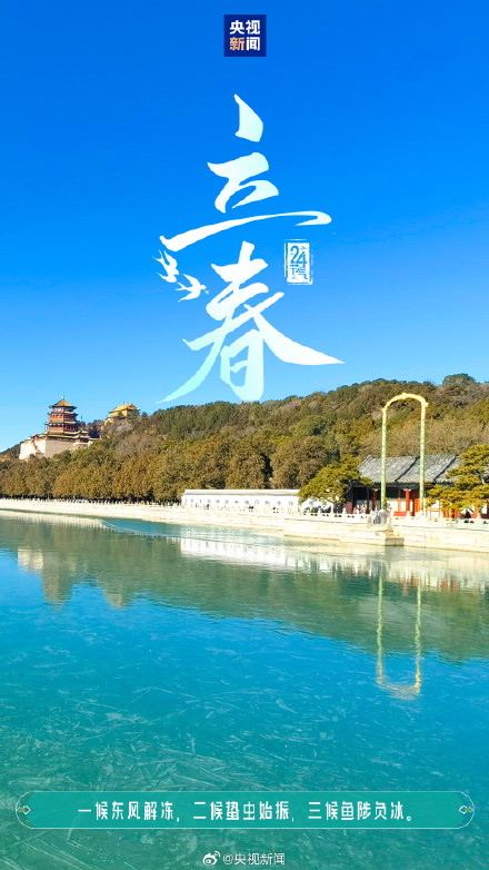 发条微博，打卡留念！24节气开启新一轮循环