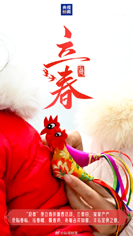 发条微博，打卡留念！24节气开启新一轮循环