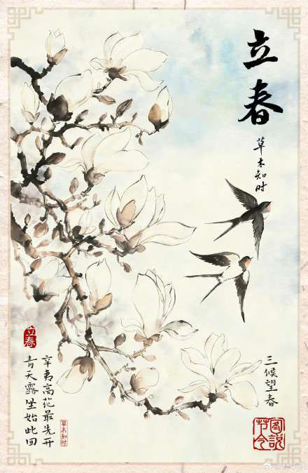 在诗词里遇见立春之美