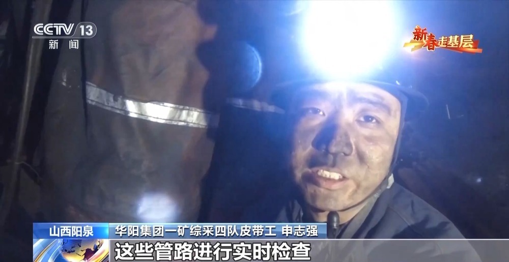 新春走基层丨到采煤一线 看奋斗在井下400米深处的“青春力量”