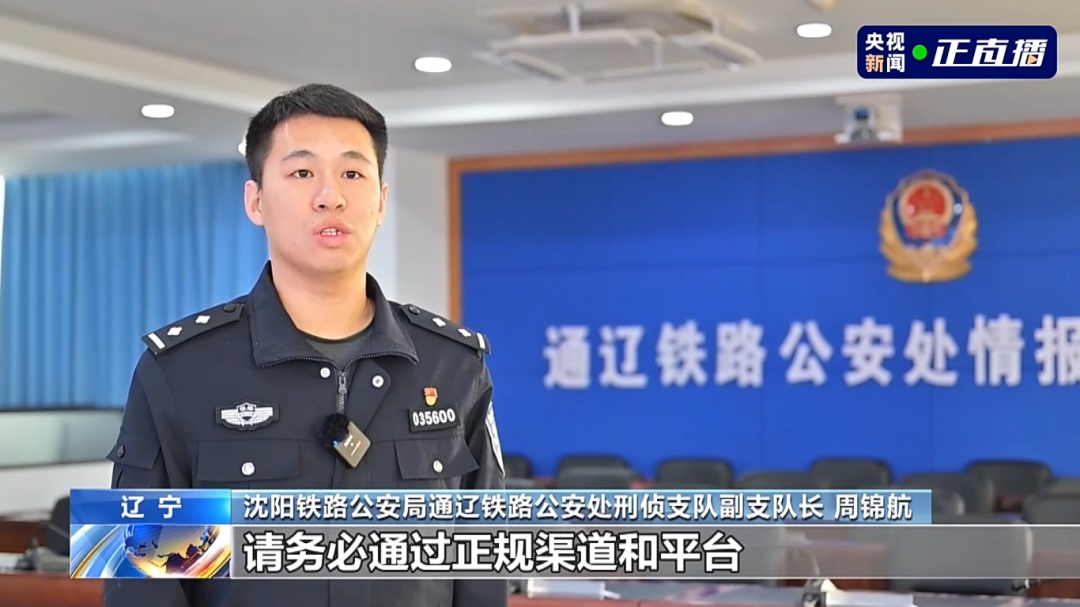 反诈最前沿丨小心“同担”主动拼票