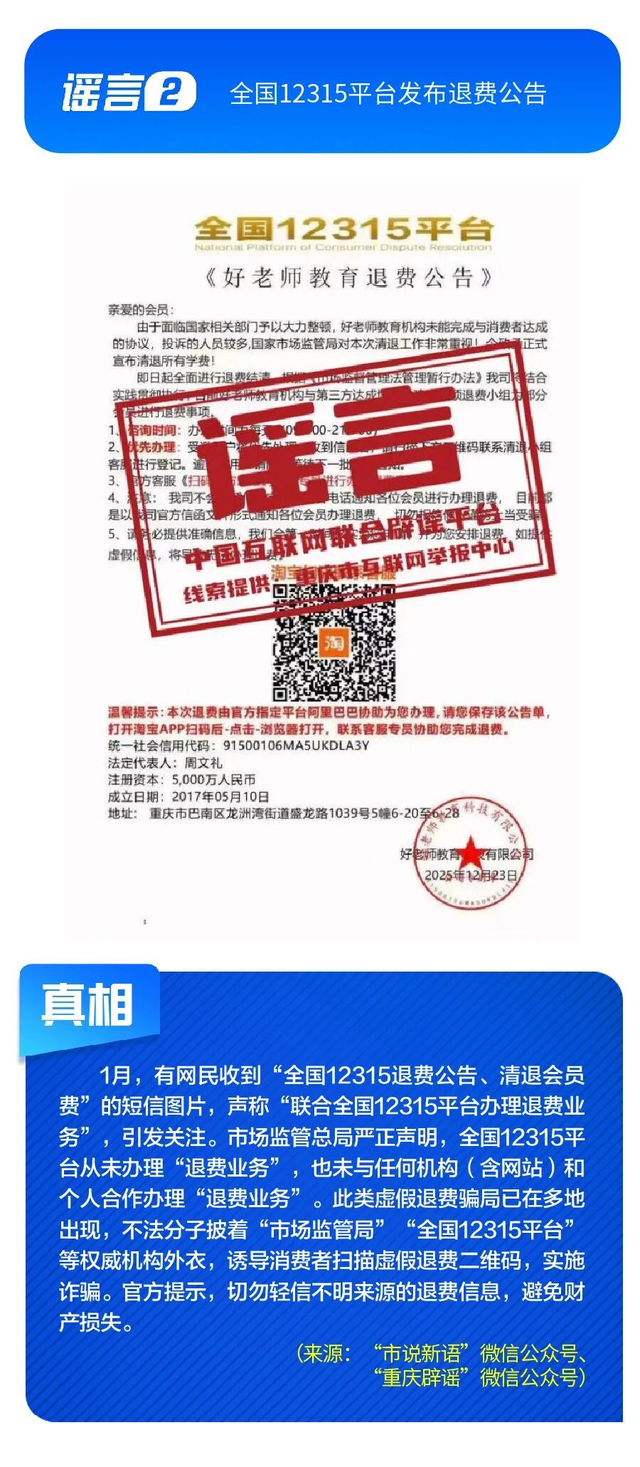 社保卡没有有效期、奶茶等于准毒品、微信好友数量过多会被封号……必须澄清! 社保卡没有有效期、奶茶等于准毒品、微信好友数量过多会被封号……必须澄清!