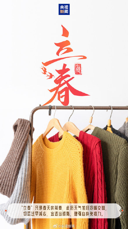 发条微博，打卡留念！24节气开启新一轮循环