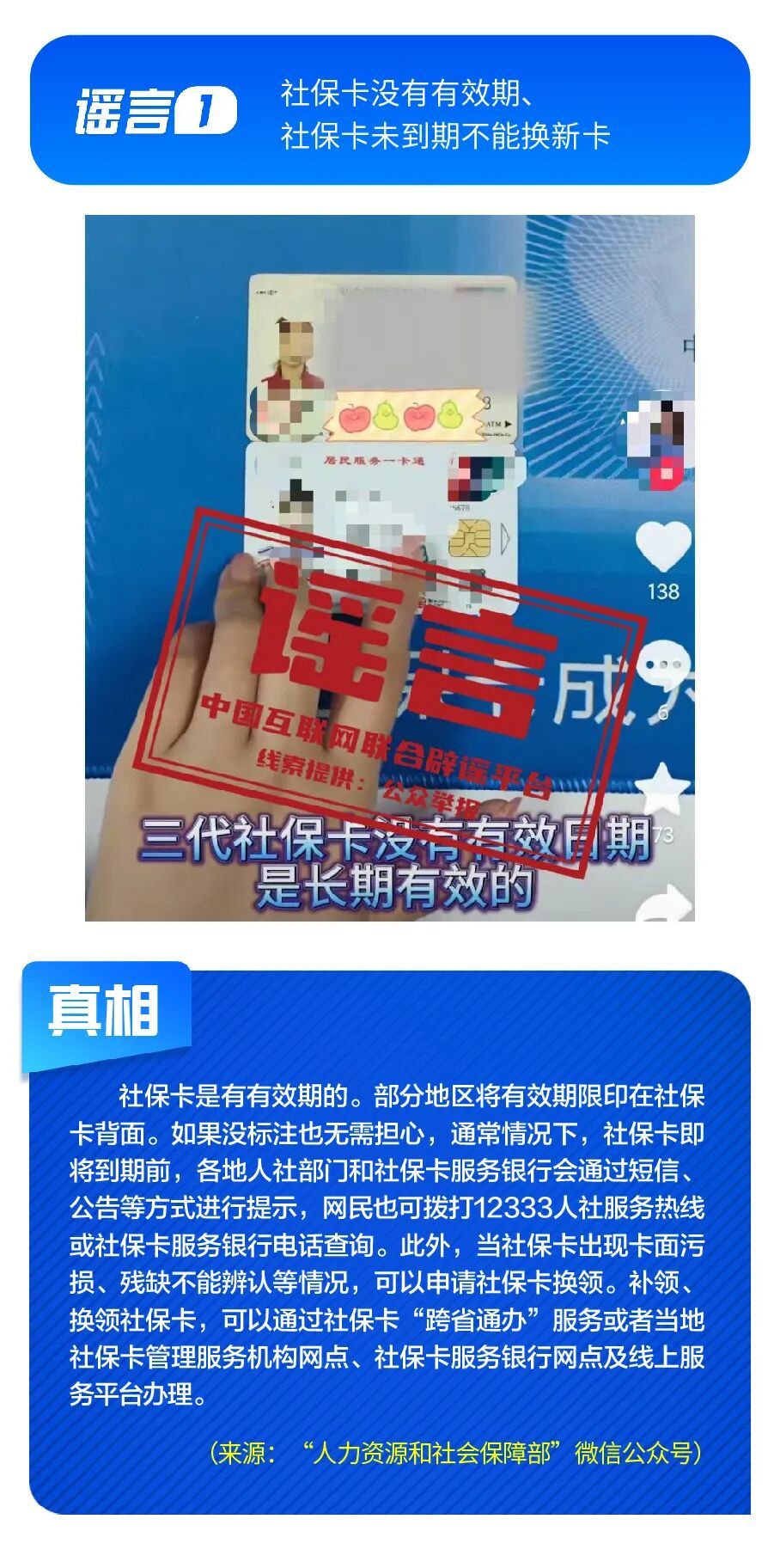 社保卡没有有效期、奶茶等于准毒品、微信好友数量过多会被封号……必须澄清! 社保卡没有有效期、奶茶等于准毒品、微信好友数量过多会被封号……必须澄清!