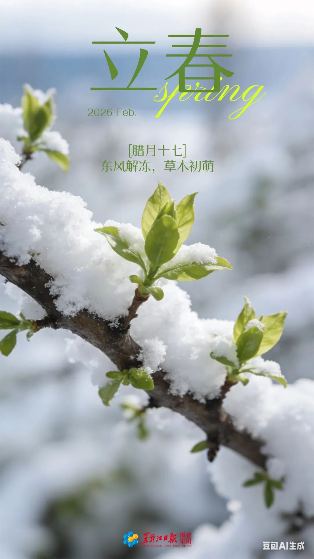 今日立春｜“春捂”应该捂哪儿？