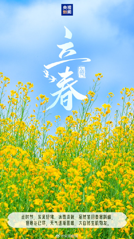 发条微博，打卡留念！24节气开启新一轮循环