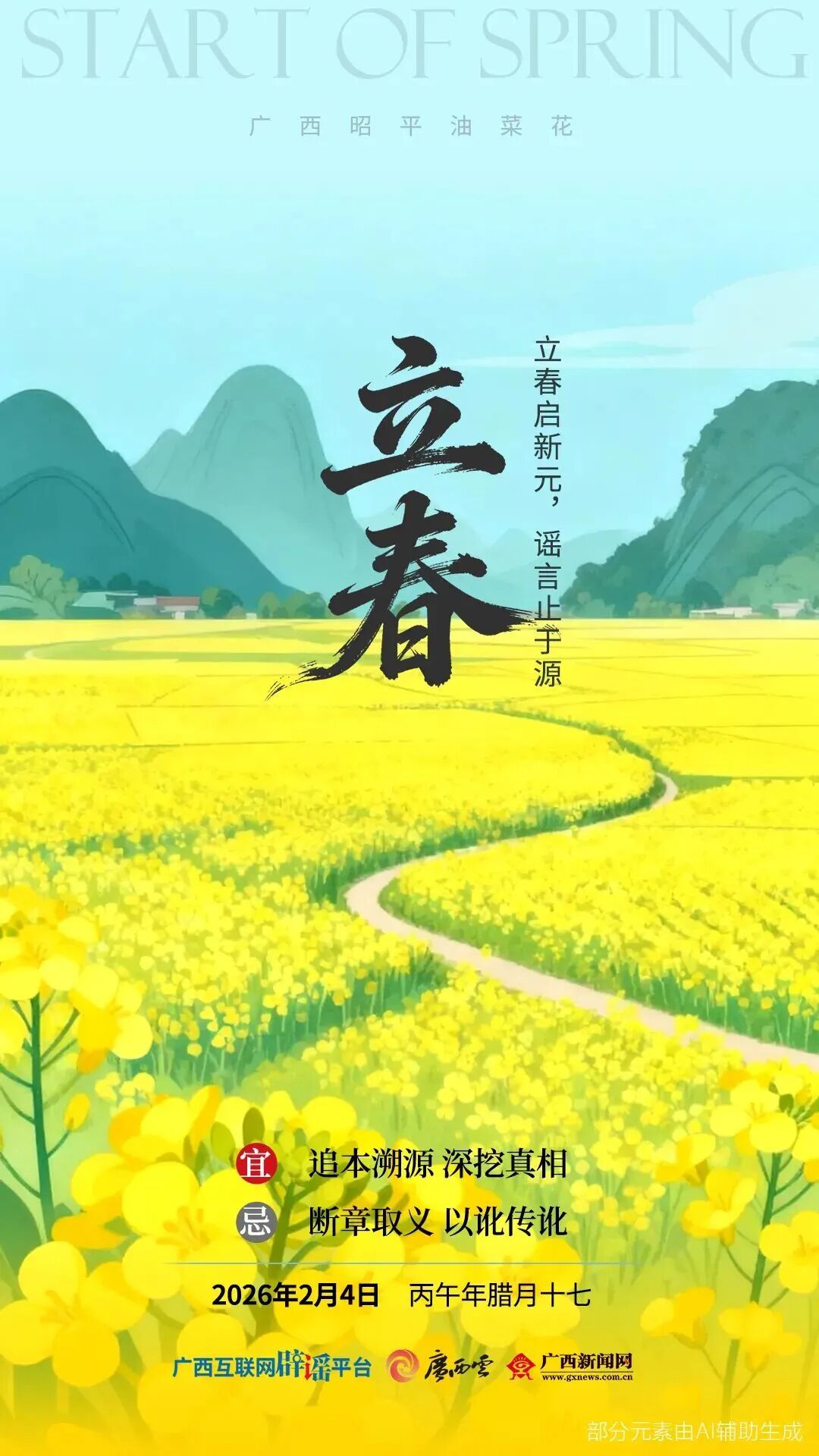 立春启新元，这两则误区您要抓紧看！