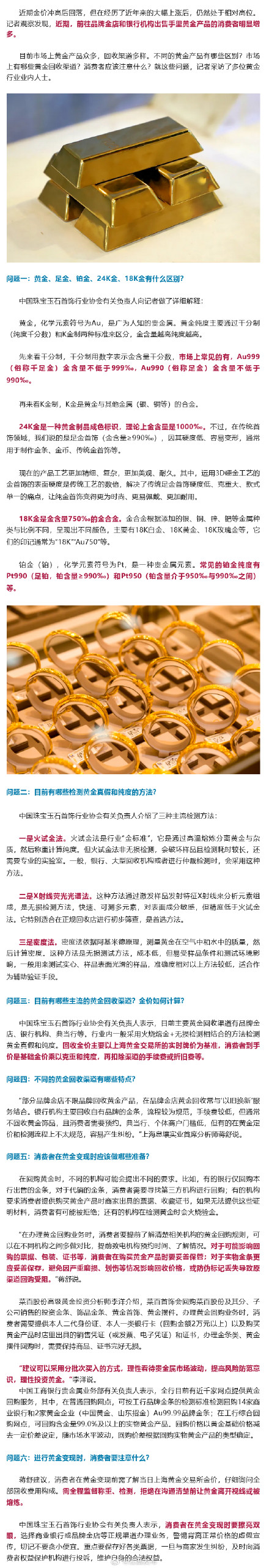黄金回收火热！金价如何计算？消费者要注意什么？